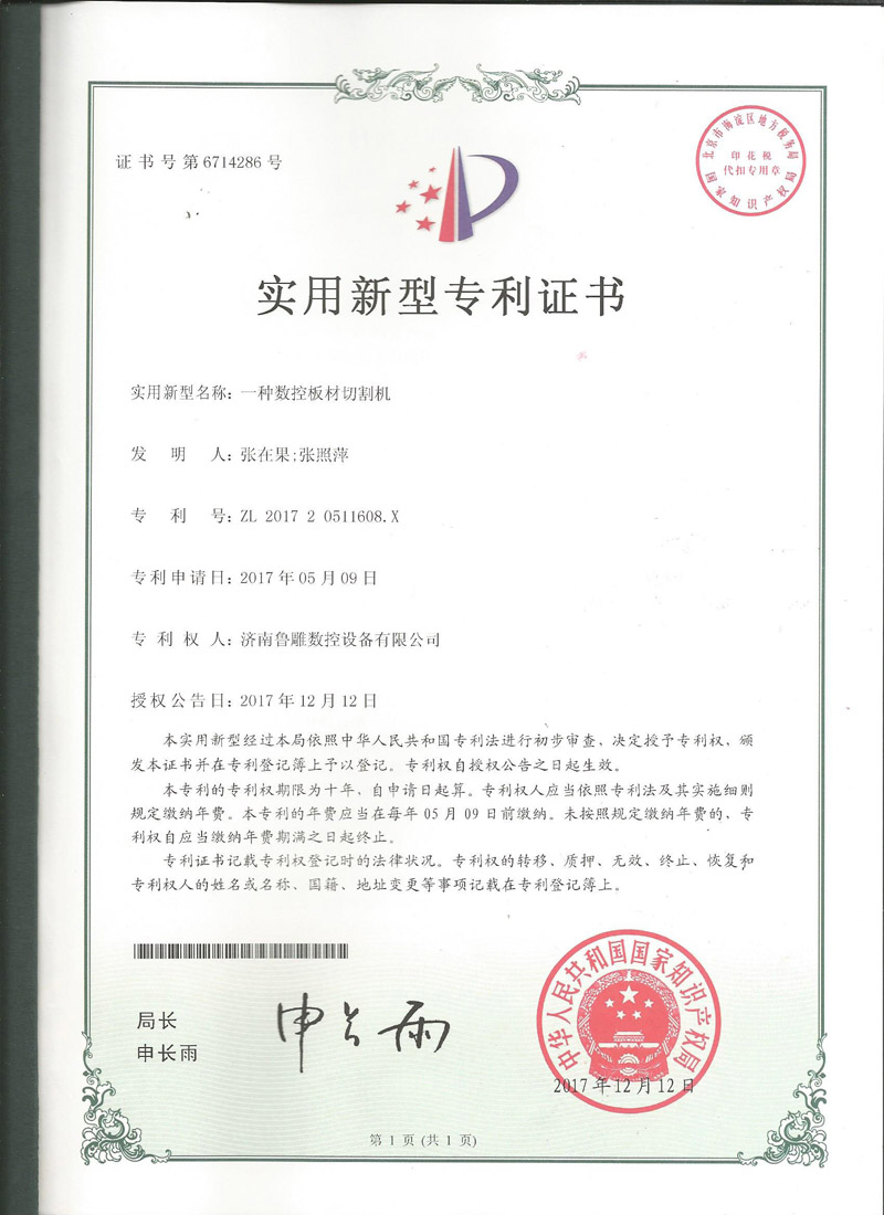 濟南魯雕新型專利證書5