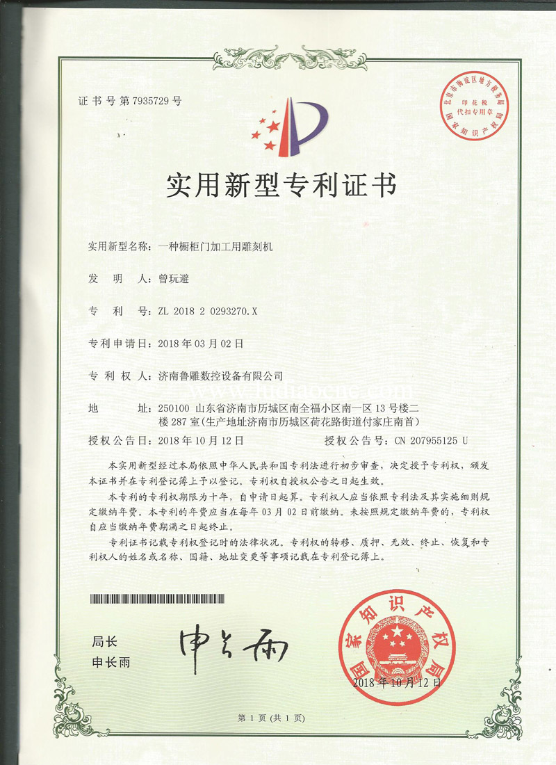 濟南魯雕新型專利證書4